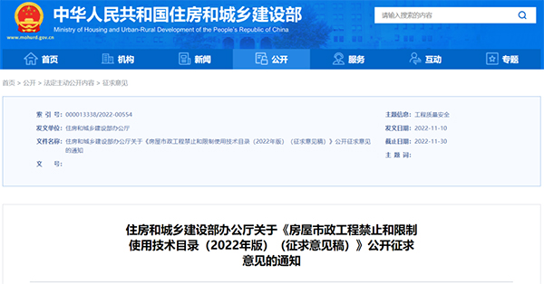 住建部：擬限制使用施工現場自拌砂漿/混凝土工藝、無機輕集料保溫砂漿等16項技術！